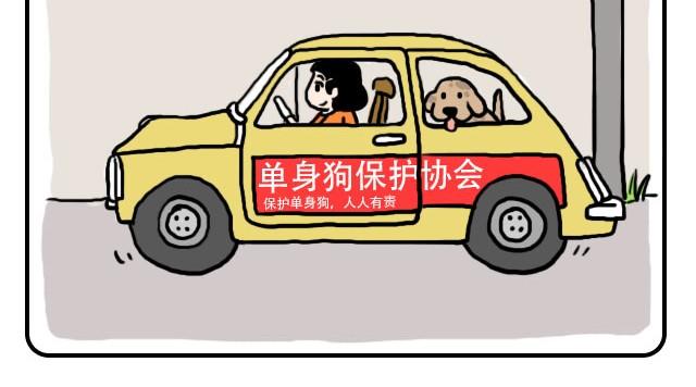 《嗨，我喜欢你》单身狗保护协会 第4页