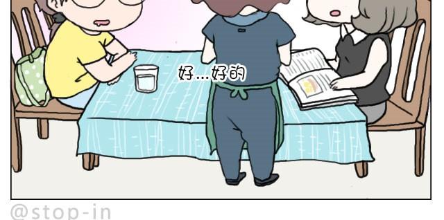 《嗨，我喜欢你》你看食物的眼神竟然和看男人一样 第10页