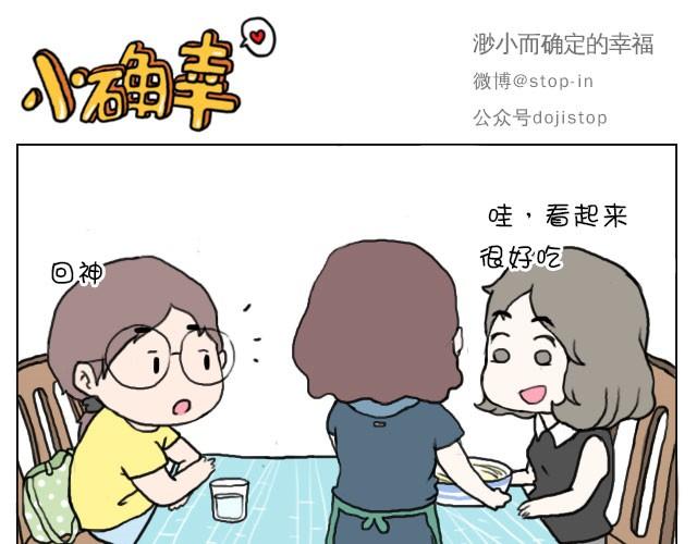 《嗨，我喜欢你》你看食物的眼神竟然和看男人一样 第11页