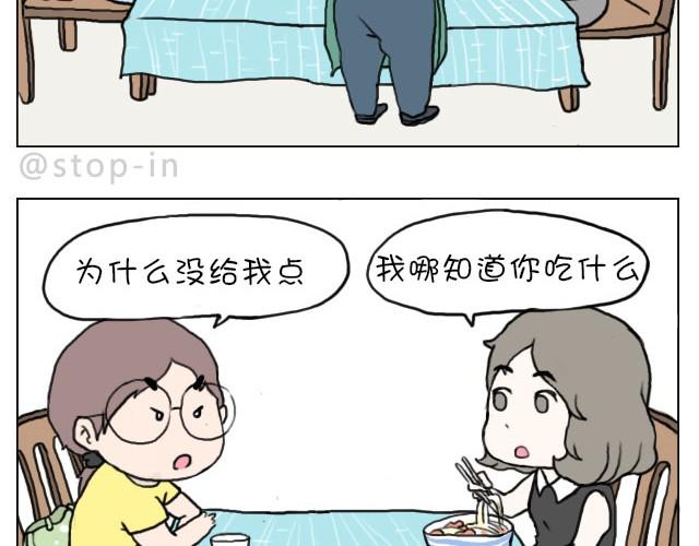 《嗨，我喜欢你》你看食物的眼神竟然和看男人一样 第12页