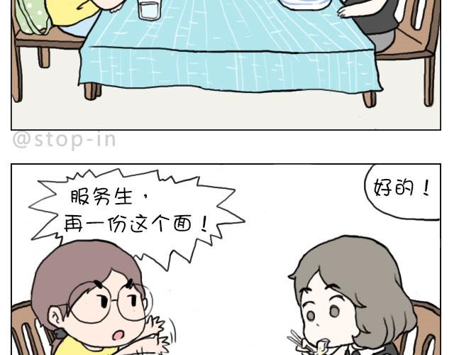 《嗨，我喜欢你》你看食物的眼神竟然和看男人一样 第13页
