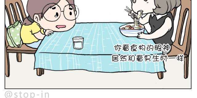 《嗨，我喜欢你》你看食物的眼神竟然和看男人一样 第15页