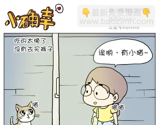《嗨，我喜欢你》你看食物的眼神竟然和看男人一样 第16页
