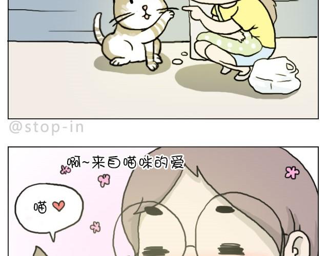 《嗨，我喜欢你》你看食物的眼神竟然和看男人一样 第19页