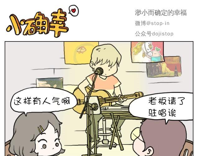 《嗨，我喜欢你》你看食物的眼神竟然和看男人一样 第6页