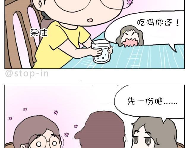 《嗨，我喜欢你》你看食物的眼神竟然和看男人一样 第9页