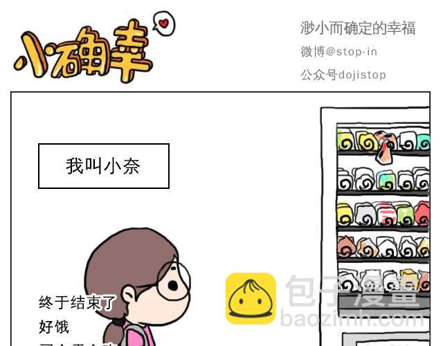 《嗨，我喜欢你》普通的生活里也有很多惊喜哦！ 第11页