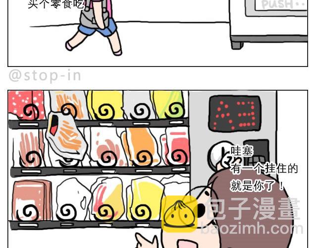 《嗨，我喜欢你》普通的生活里也有很多惊喜哦！ 第12页