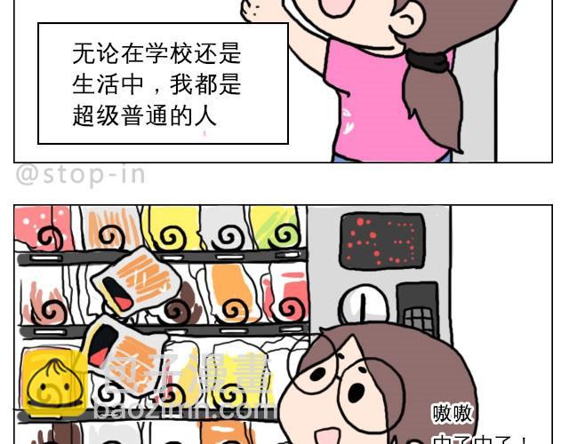 《嗨，我喜欢你》普通的生活里也有很多惊喜哦！ 第13页