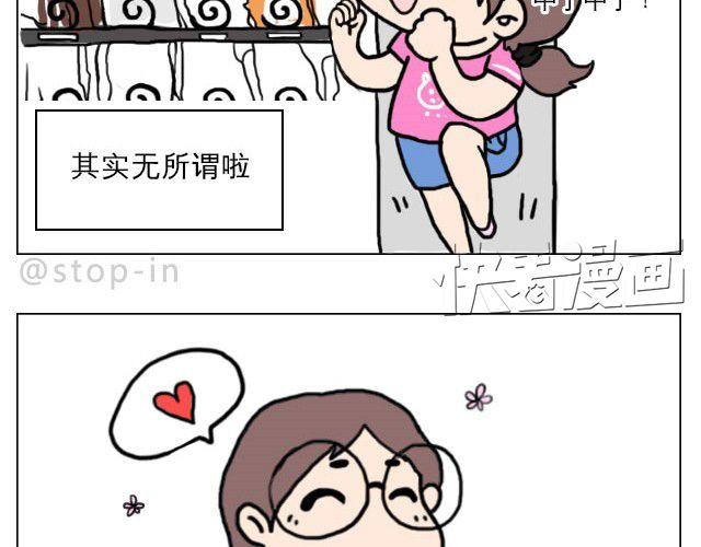 《嗨，我喜欢你》普通的生活里也有很多惊喜哦！ 第14页