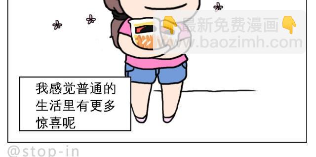 《嗨，我喜欢你》普通的生活里也有很多惊喜哦！ 第15页