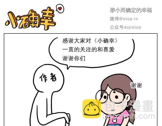《嗨，我喜欢你》普通的生活里也有很多惊喜哦！ 第16页