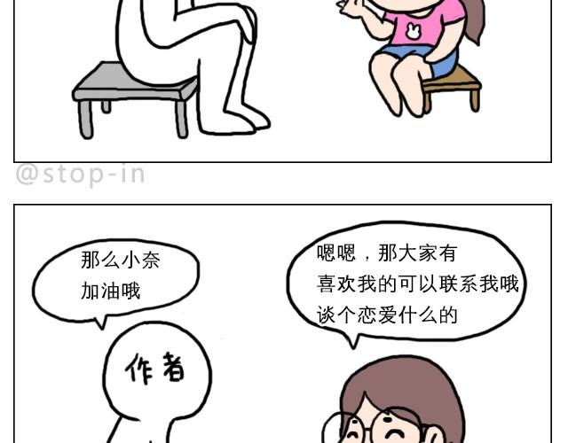 《嗨，我喜欢你》普通的生活里也有很多惊喜哦！ 第18页