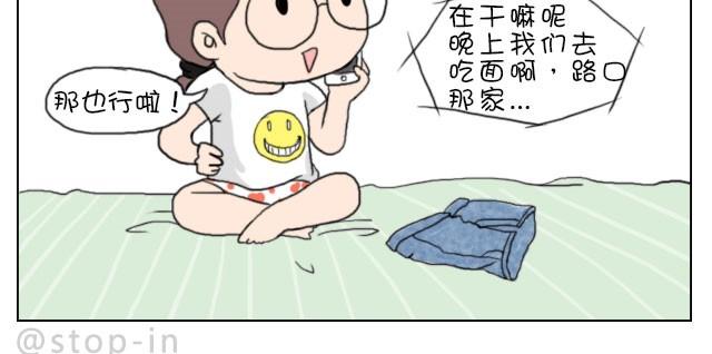 《嗨，我喜欢你》你就是不想让我们过舒服日子！ 第10页