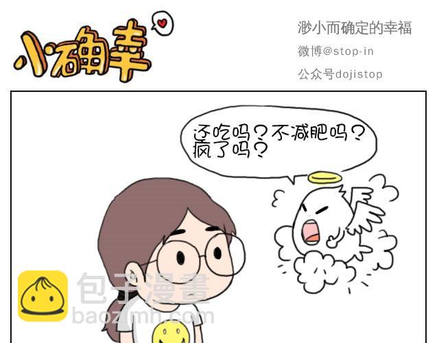 《嗨，我喜欢你》你就是不想让我们过舒服日子！ 第11页