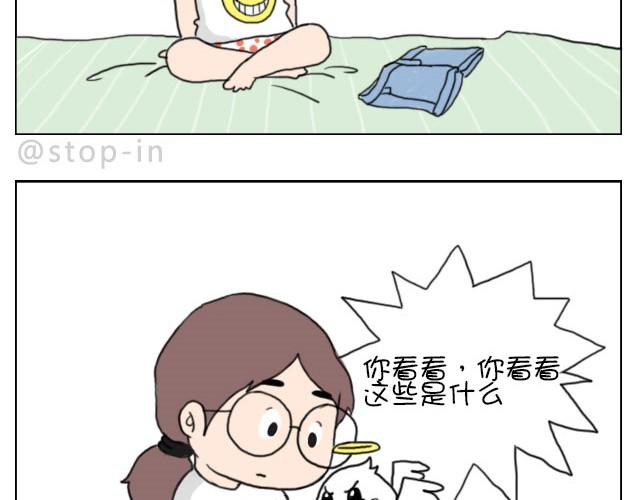 《嗨，我喜欢你》你就是不想让我们过舒服日子！ 第12页