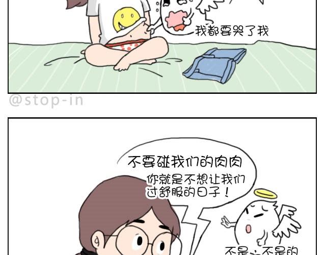《嗨，我喜欢你》你就是不想让我们过舒服日子！ 第13页