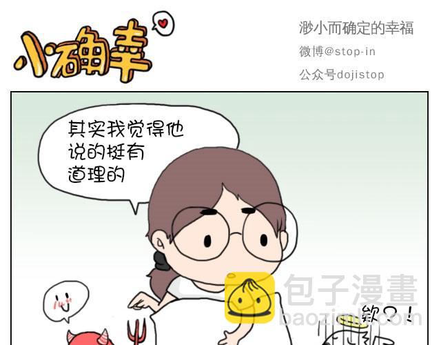 《嗨，我喜欢你》你就是不想让我们过舒服日子！ 第16页