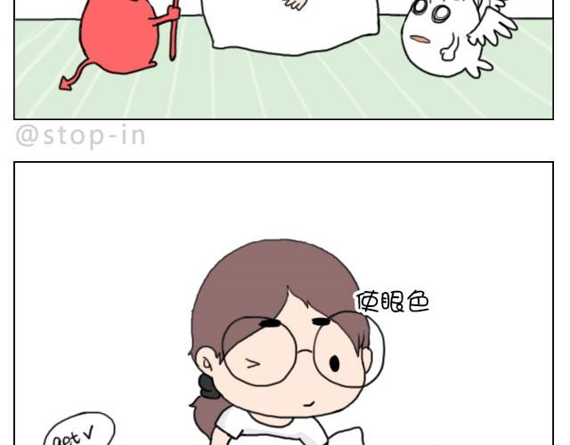 《嗨，我喜欢你》你就是不想让我们过舒服日子！ 第17页