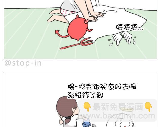 《嗨，我喜欢你》你就是不想让我们过舒服日子！ 第19页