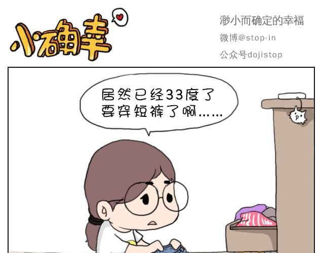 《嗨，我喜欢你》你就是不想让我们过舒服日子！ 第1页