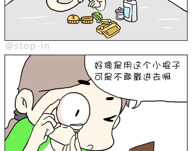 《嗨，我喜欢你》给你，我家钥匙 第17页