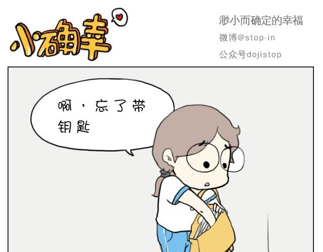 《嗨，我喜欢你》给你，我家钥匙 第1页