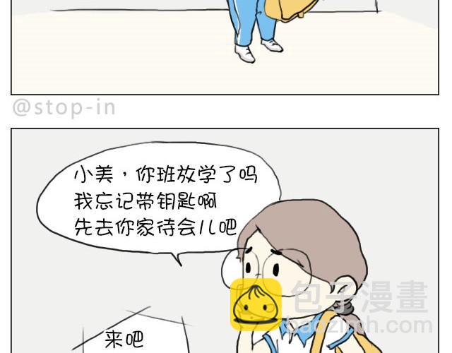 《嗨，我喜欢你》给你，我家钥匙 第2页