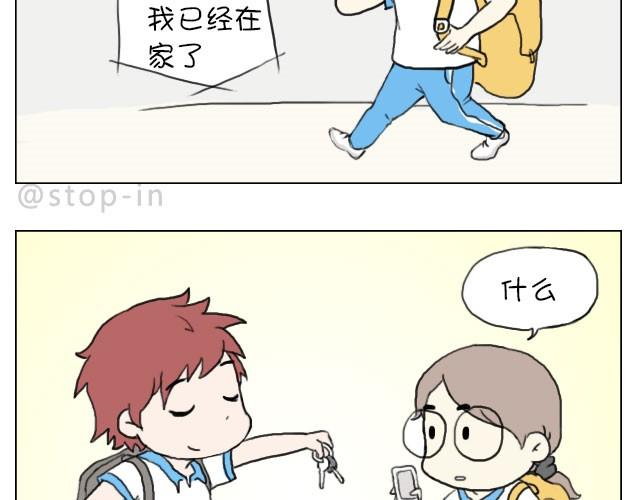 《嗨，我喜欢你》给你，我家钥匙 第3页