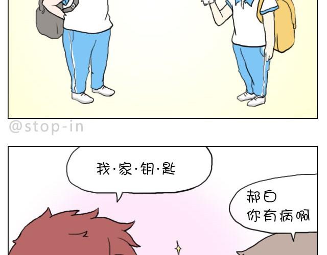 《嗨，我喜欢你》给你，我家钥匙 第4页