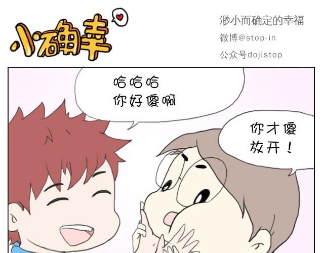 《嗨，我喜欢你》给你，我家钥匙 第6页