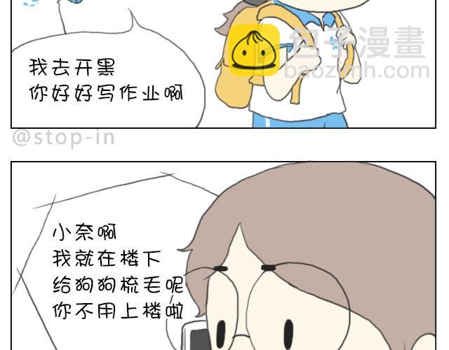 《嗨，我喜欢你》给你，我家钥匙 第8页