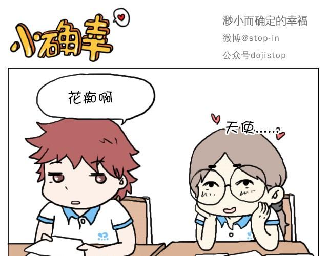 《嗨，我喜欢你》需要我的吻解救你吗？ 第11页