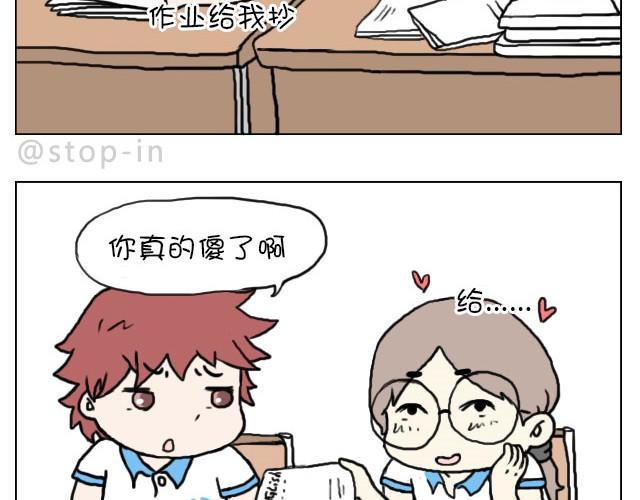 《嗨，我喜欢你》需要我的吻解救你吗？ 第12页