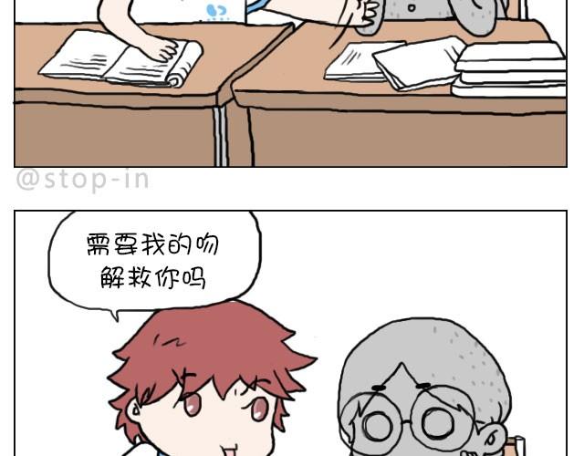 《嗨，我喜欢你》需要我的吻解救你吗？ 第18页