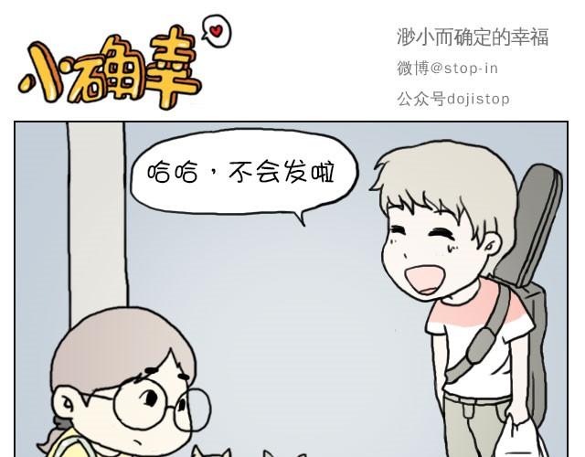 《嗨，我喜欢你》需要我的吻解救你吗？ 第6页
