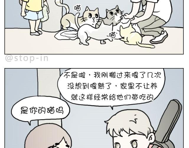 《嗨，我喜欢你》需要我的吻解救你吗？ 第8页