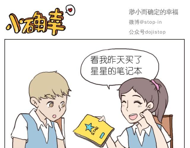 《嗨，我喜欢你》我觉得你很漂亮 第11页
