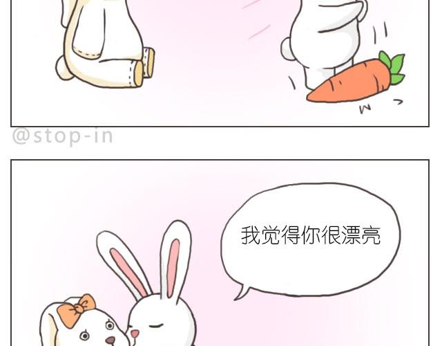《嗨，我喜欢你》我觉得你很漂亮 第3页