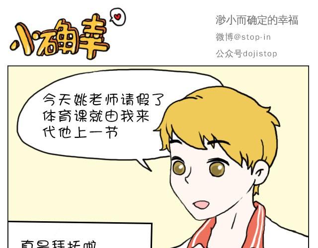 《嗨，我喜欢你》这就是女生所谓的自由活动 第11页