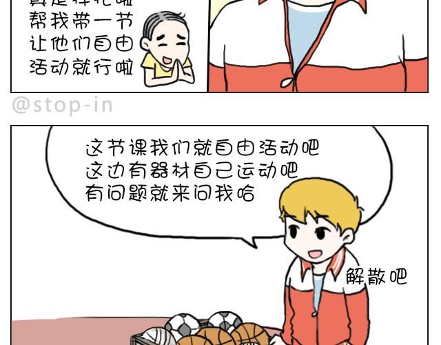 《嗨，我喜欢你》这就是女生所谓的自由活动 第12页