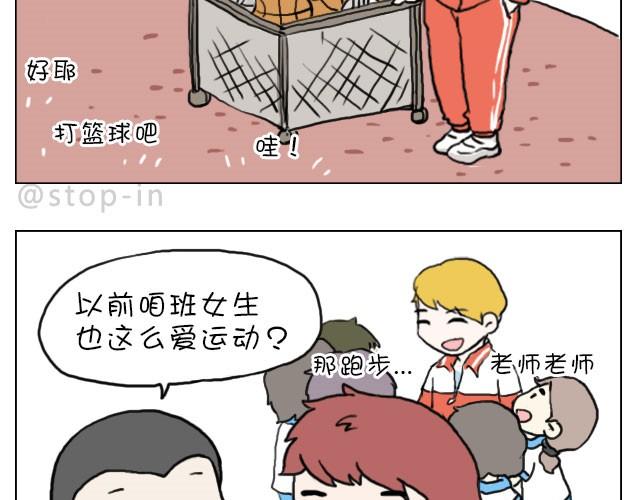 《嗨，我喜欢你》这就是女生所谓的自由活动 第13页