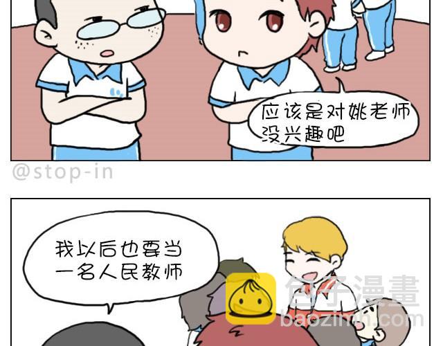 《嗨，我喜欢你》这就是女生所谓的自由活动 第14页