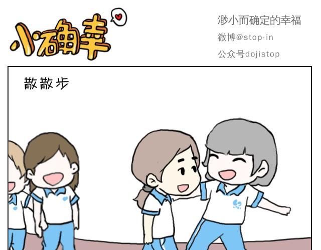 《嗨，我喜欢你》这就是女生所谓的自由活动 第16页