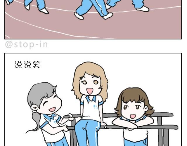 《嗨，我喜欢你》这就是女生所谓的自由活动 第17页