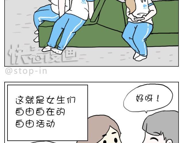 《嗨，我喜欢你》这就是女生所谓的自由活动 第19页