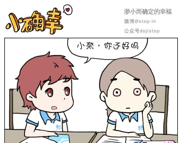 《嗨，我喜欢你》这就是女生所谓的自由活动 第1页