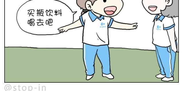 《嗨，我喜欢你》这就是女生所谓的自由活动 第20页