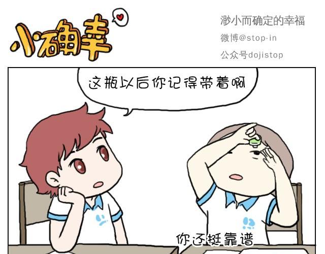 《嗨，我喜欢你》这就是女生所谓的自由活动 第6页