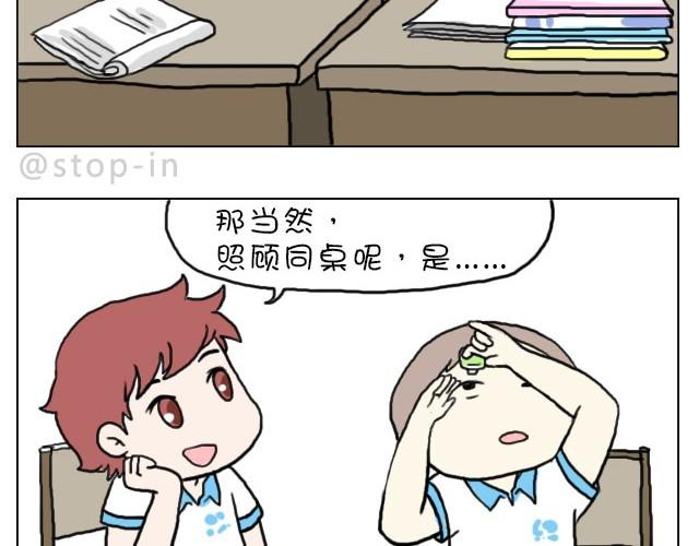 《嗨，我喜欢你》这就是女生所谓的自由活动 第7页